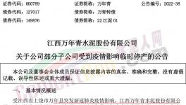 疫情影響，萬(wàn)年青多家子公司停工停產(chǎn)！