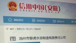 未批先建！黎虎水泥涉嫌違建一千多平！