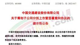 祁連山重組上市，中國(guó)交建要向水泥漲價(jià)說“不”？