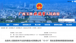 北流路寶水泥廠高處墜落一死一傷事故調(diào)查結(jié)果公布！