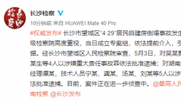 涉嫌提供虛假證明！房屋倒塌事故嫌疑人被批捕！