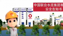 搬好小板凳，中聯(lián)水泥安全小劇場(chǎng)來(lái)了！