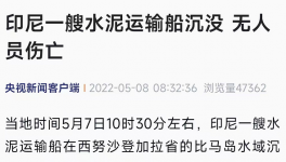 因船艙發(fā)生漏水事故，一艘水泥運(yùn)輸船沉沒(méi)!