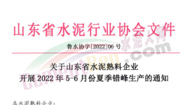 剛剛！水泥大省停產(chǎn)20天！