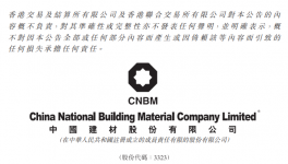 南方水泥向池州中建材增資12億元！