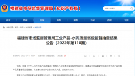 南方、華潤、紅獅、臺泥等62家水泥生產(chǎn)企業(yè)質(zhì)量抽查結果公布！
