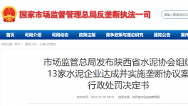 罰11.78億！40多家水泥廠、商混企業(yè)壟斷被罰！