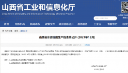 最新！山西省水泥、熟料生產(chǎn)線清單公布！