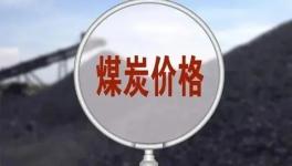 ?漲幅300%，市場監(jiān)管總局查處多起哄抬煤價案！