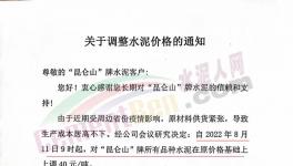 “虧錢(qián)賣”！多省排隊(duì)“搶水泥”！