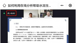 5000人會議后要點整理：關(guān)于水泥生產(chǎn)質(zhì)量控制、降成本！