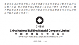 中國建材內(nèi)幕消息：中材國際擬收購合肥院100%股權(quán)！