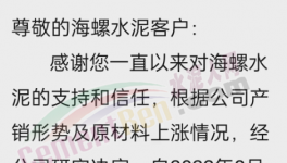 海螺水泥通知漲價，或帶動推漲落地！