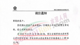 限電！又漲50元/噸！限量、限時(shí)供貨！