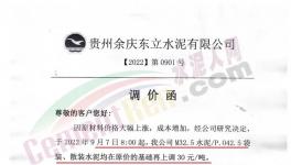 大漲185元/噸！價(jià)差370元/噸！各大水泥廠開始“暗戰(zhàn)”！