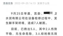 突發(fā)！7人傷亡！水泥企業(yè)安全培訓(xùn)工作亟不可待！