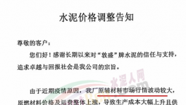 排隊！海螺、華潤、紅獅多省水泥漲價！同比仍下跌200元/噸！
