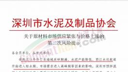 供應(yīng)緊張，近10家混凝土企業(yè)漲價(jià)50元/方！