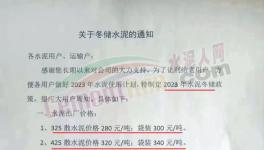 賣票！低價水泥“促銷”！多省水泥價格下行！