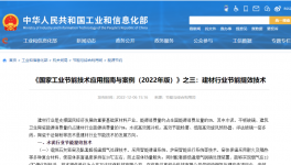 行業(yè)首創(chuàng)！這項(xiàng)節(jié)能技術(shù)被工信部“欽點(diǎn)”！