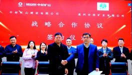 攜手共贏！惠州交投礦業(yè)與中材礦山、蘇州非礦院建立戰(zhàn)略合作關(guān)系