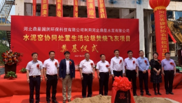 “無廢城市”加速度:河北首個水泥窯資源化處置飛灰項目投產(chǎn)！