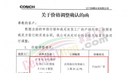 大漲55元/噸！海螺水泥全線漲價(jià)！