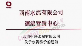 2連漲！水泥漲價(jià)！經(jīng)銷商排隊(duì)“搶購”！