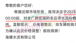 海螺、華潤又漲價(jià)了！月底前還有一輪上漲！