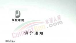 爆發(fā)！限電！水泥上漲40元/噸！