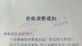 突降！水泥“促銷”！低價水泥來了！