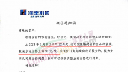 亂套！水泥“明升暗降”！“價格戰(zhàn)”開始了……