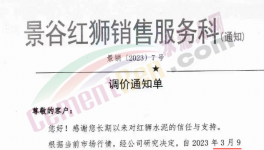 海螺水泥大漲70元/噸！紅獅、華新跟漲！