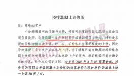 10元、30元、50元！礦粉、商混、水泥全漲！