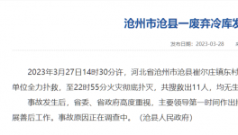 突發(fā)！11人死亡！冷庫(kù)發(fā)生火災(zāi)！