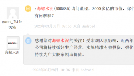 1000多億沒(méi)了！海螺水泥遭“質(zhì)疑”！