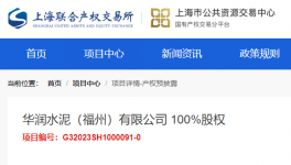 轉(zhuǎn)讓！多家水泥企業(yè)“賣廠”！