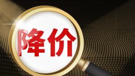 又跌了！海螺水泥大降50元/噸！