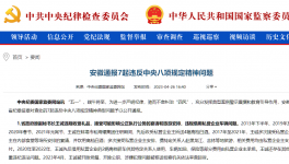 剛剛！海螺原董事長(zhǎng)受賄！結(jié)果來(lái)了！