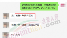 怪事！水泥質(zhì)量不合格！企業(yè)喊“冤”！