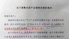 漲50元/噸！水泥漲價(jià)的秘密……