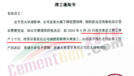 太慘！水泥行業(yè)陷“停產(chǎn)潮”！“降薪潮”！