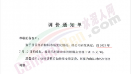 扛不??！漲60元/噸！多省水泥觸底反彈！