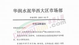 大漲50元/噸！華潤、華新、紅獅價格集體反彈！！