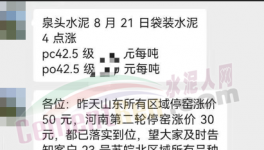 沸騰了！又漲50元/噸！10多個省市水泥價格反彈！