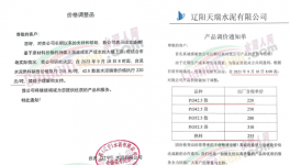 震撼！水泥上漲100元/噸！大宗商品“失控”！