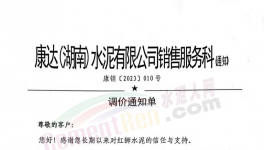 “殺紅眼”！海螺：低于成本賣！多省水泥“失守”！