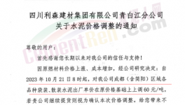 水泥漲價連續(xù)劇，20多家水泥集團(tuán)都漲價了！