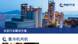 一條熟料線年均節(jié)省50-60萬！國內(nèi)水泥行業(yè)首批電機直驅(qū)篦冷機風機投入運營！