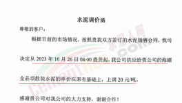 狠招！為了“份額”！海螺開始“賒銷”！